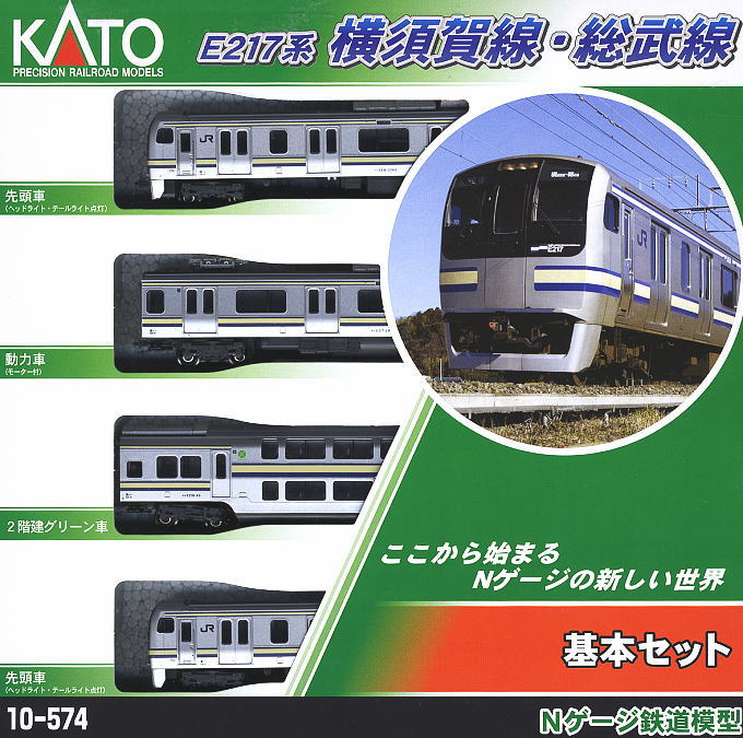 新品］KATO E217系 横須賀線・総武線 (新色) 11両セット