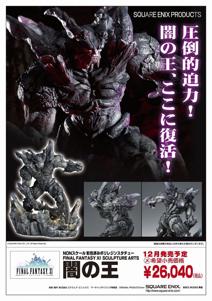 ファイナルファンタジーXI スカルプチャーアーツ 闇の王 (フィギュア