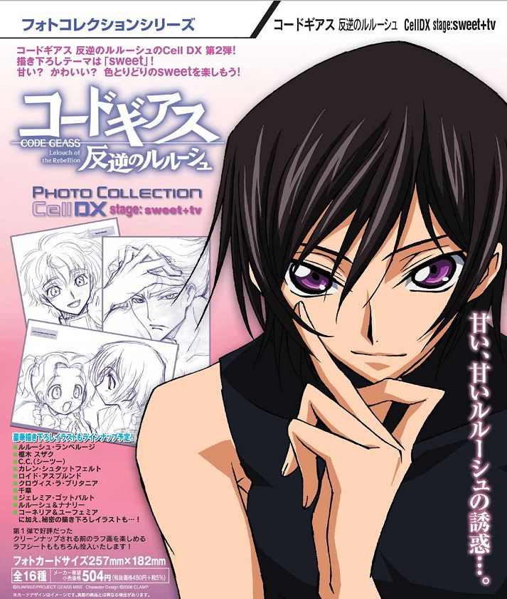 コードギアス フォトコレクション セルコンプと ポートレート24枚他