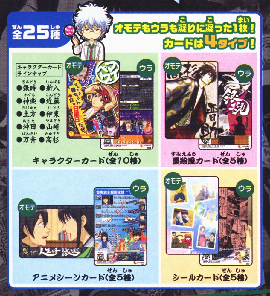 銀魂カードガム フルコンプ 第5弾 ～タイトルだけじゃ映画の面白さは