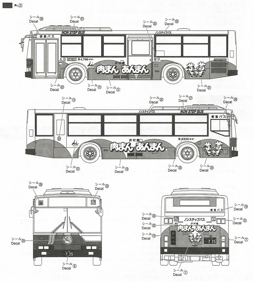 ラッピングバス 井村屋肉まんあんまん (東京都交通局 路線