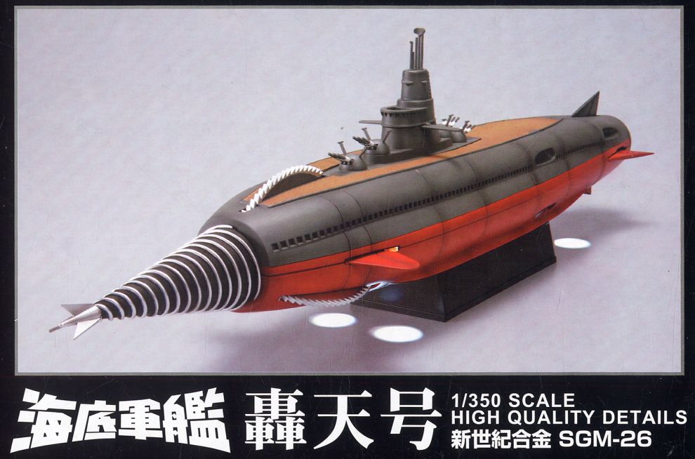 超希少 ビックスケール青島文化教材社製 1/350「海底軍艦 轟天号」