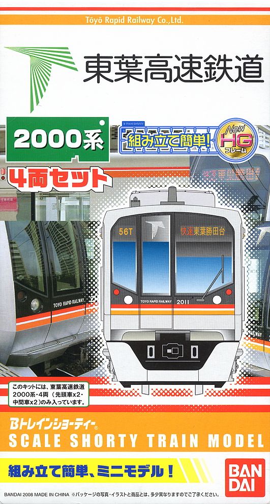 Bトレインショーティー 東葉高速鉄道 2000系4両セット Bトレインショー