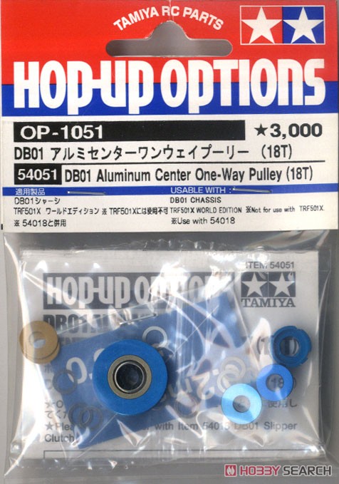 OP1051 DB01 アルミセンターワンウェイプーリー (18T) (ラジコン