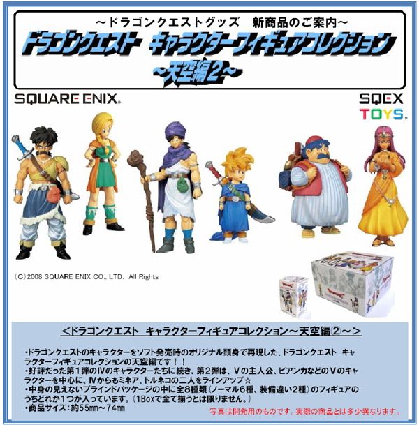 ドラゴンクエスト キャラクターフィギュアコレクション ～天空編2～ 9
