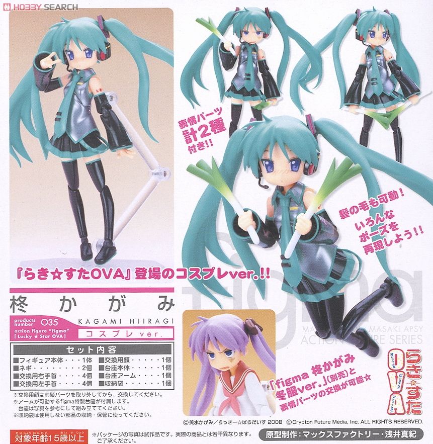 figma 柊かがみ コスプレver. (フィギュア) - ホビーサーチ フィギュア