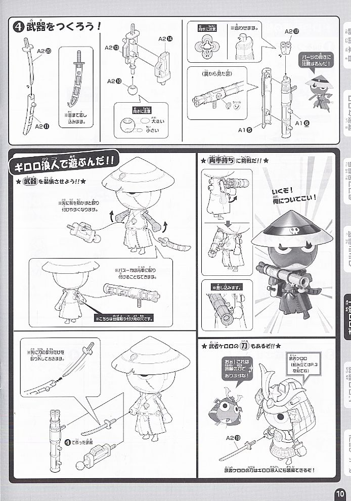 武者ケロロ小隊セット 『戦国ラン星大バトル！』の巻 (プラモデル