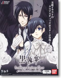 黒執事 シエル セバスチャン 特典 A3ポスター book of murder 黒執事