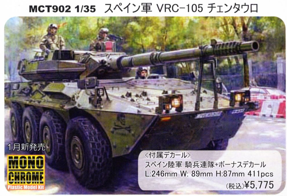 スペイン陸軍 VRC-105 チェンタウロ 戦闘偵察車 (プラモデル) - ホビー