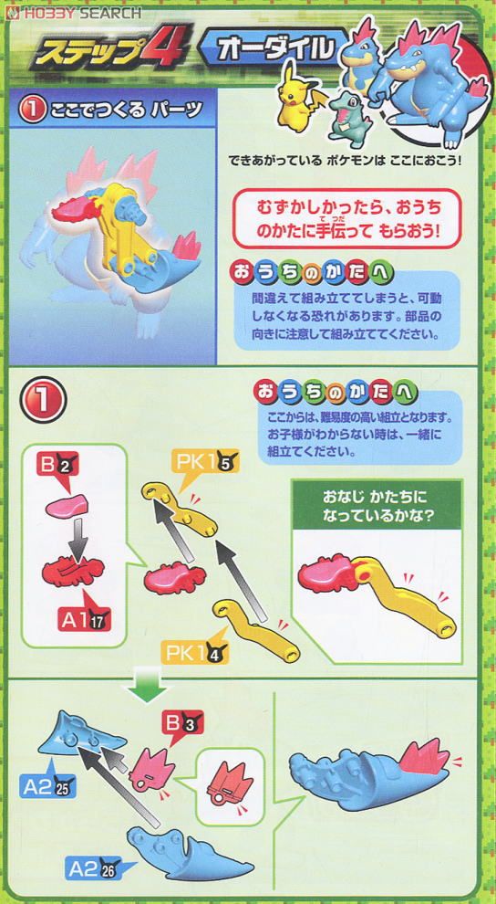 ポケモンプラモコレクション オーダイル進化セット (プラモデル