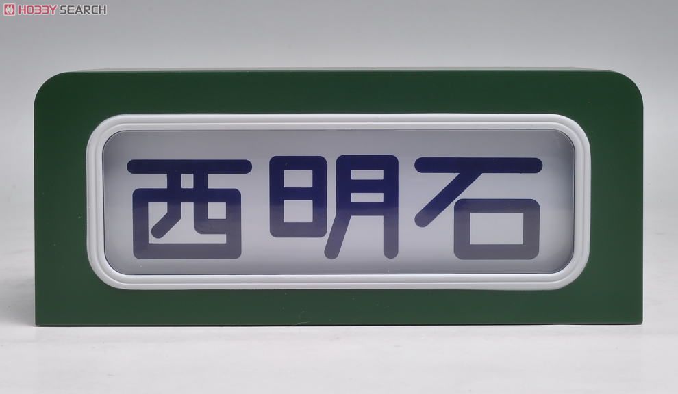 行先板 サボ 瑞浪ー名古屋×高蔵寺 国鉄 中央本線 113系 東海道本線方向