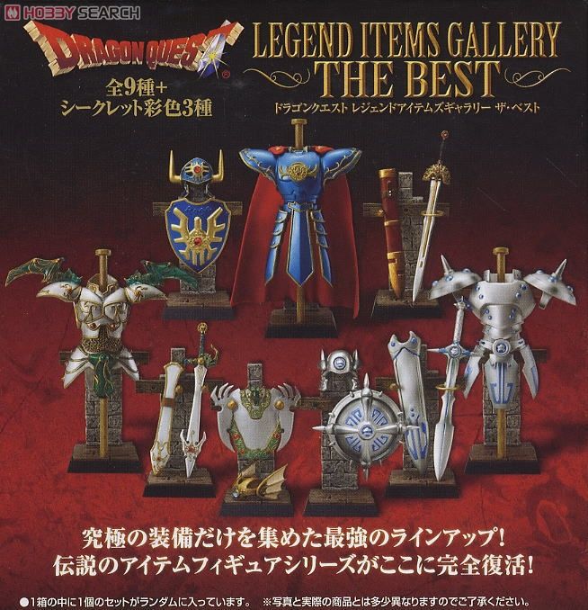 ドラゴンクエスト レジェンドアイテムズギャラリー ～天空の装備編