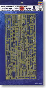 日本海軍 軽巡洋艦 阿賀野 ディテールアップエッチングパーツ
