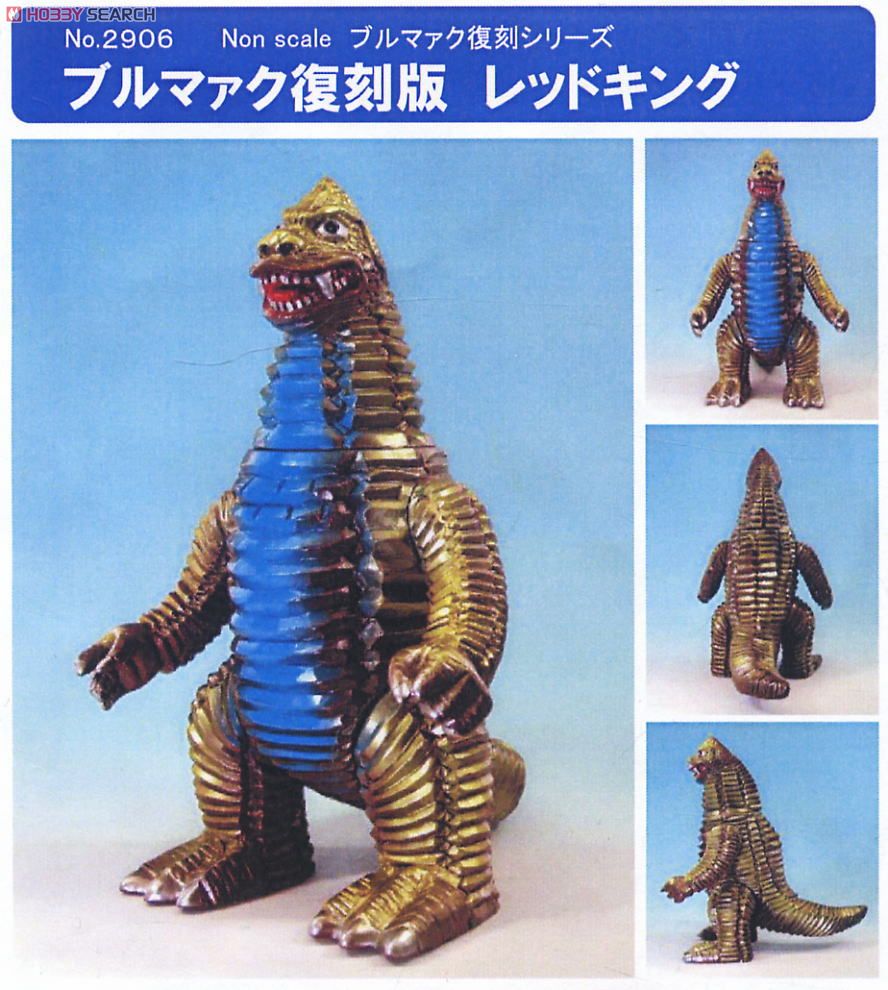 ブルマァク ジャイアントレッドキング 希少レア】ブルマァク