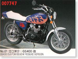 デッドストック✨️ 湘南爆走族 江口洋助 GS400改 プラモデル 激レア