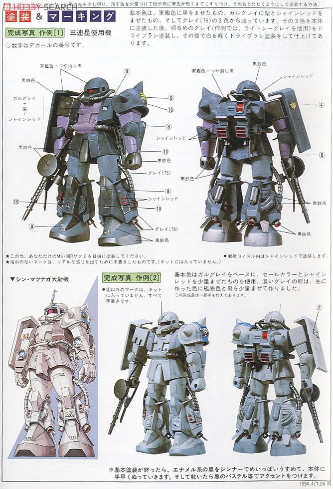 MS-06R ザクII (ガンプラ) - ホビーサーチ ガンプラ他