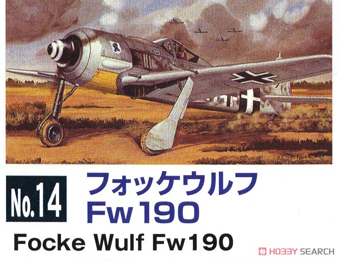 翼 フォッケウルフFocke-Wulf Fw190A-5 1/100 フルセット 翼