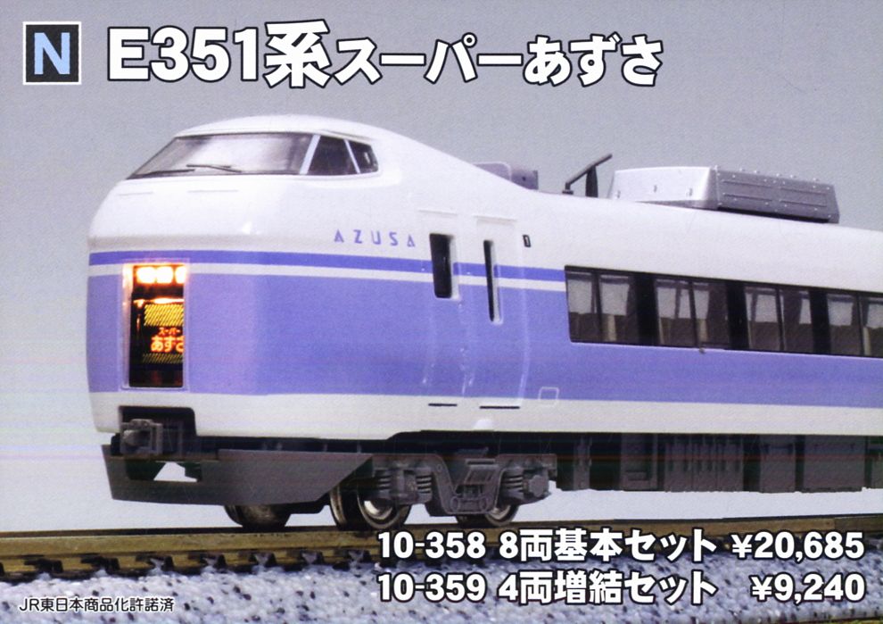 鉄道模型 kato 10-426.427 azusa 鉄道模型 kato 10-426.427 azusa 鉄道
