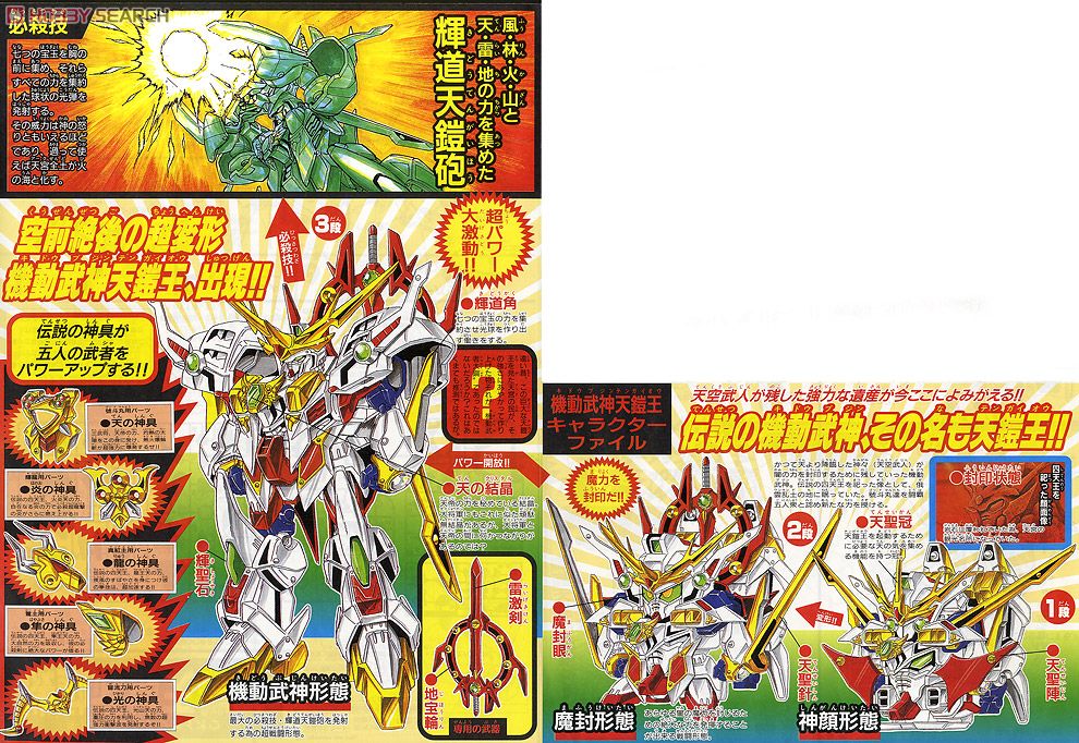 非売品 GOLD 機動武神天鎧王 BB戦士 機動武神天鎧王 | SRXisGREAT