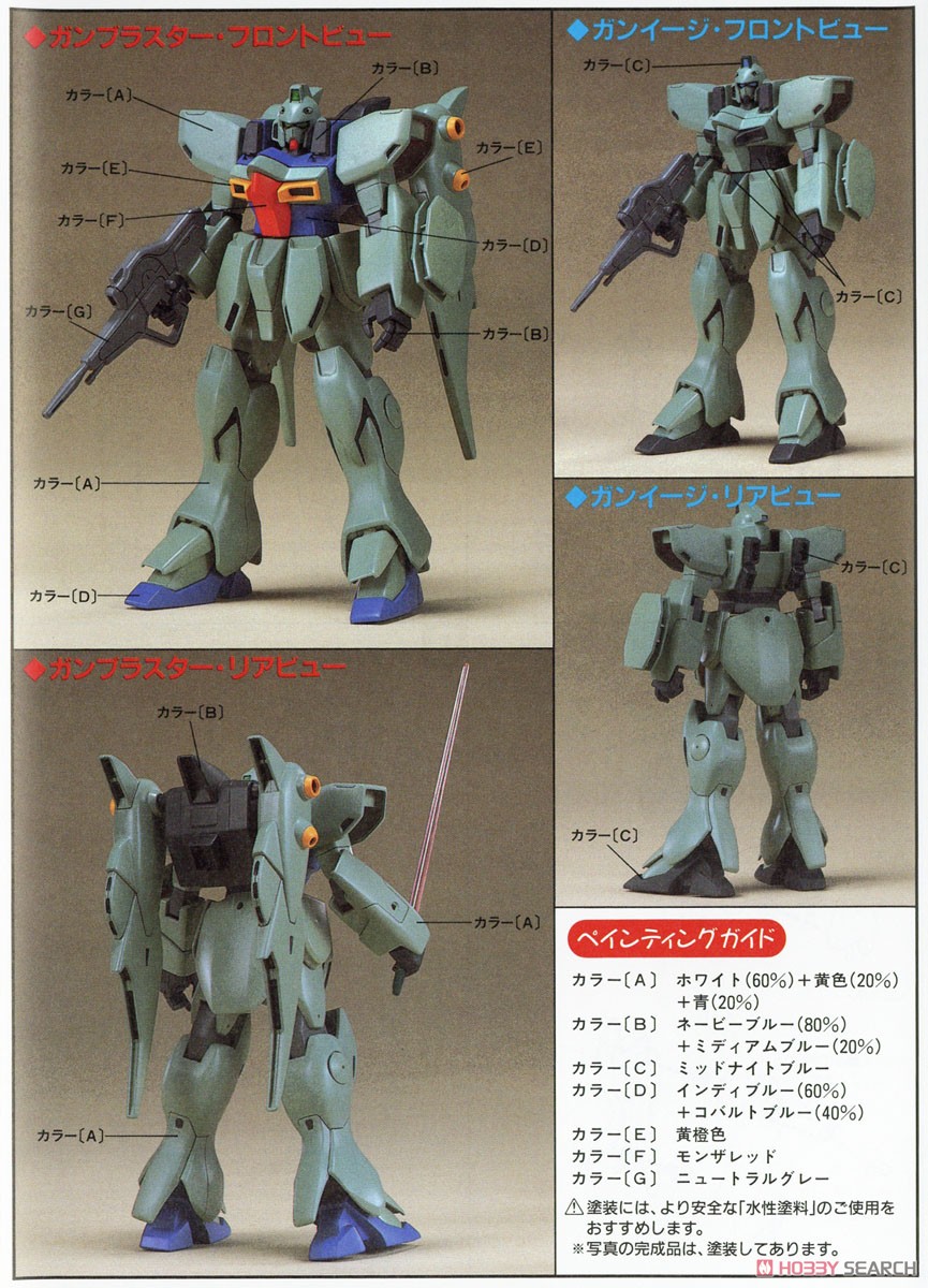 ガンブラスター (HG) (1/100) (ガンプラ) - ホビーサーチ ガンプラ他