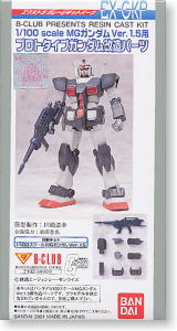 MGガンダムVer.1.5用プロトガンダム改造パーツ (パーツ) - ホビー