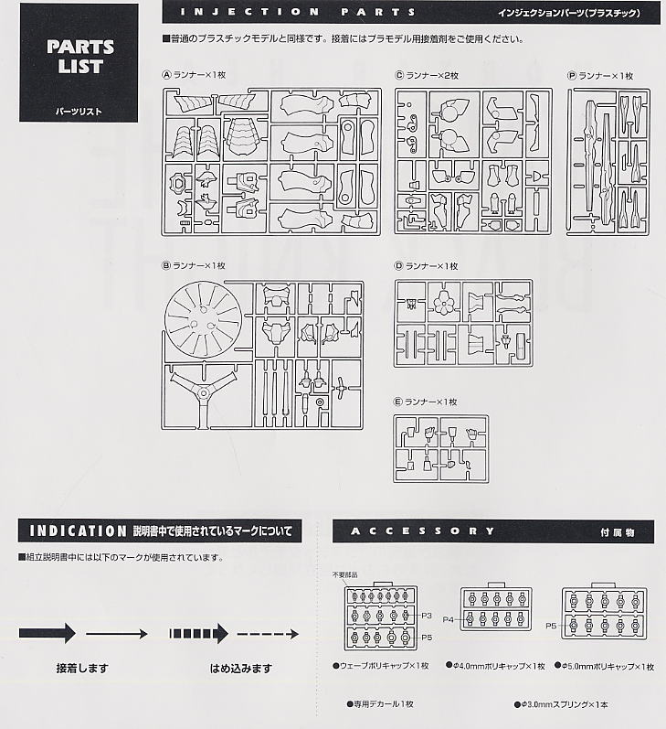 バッシュ・ザ・ブラックナイト (プラモデル) - ホビーサーチ ガンプラ他