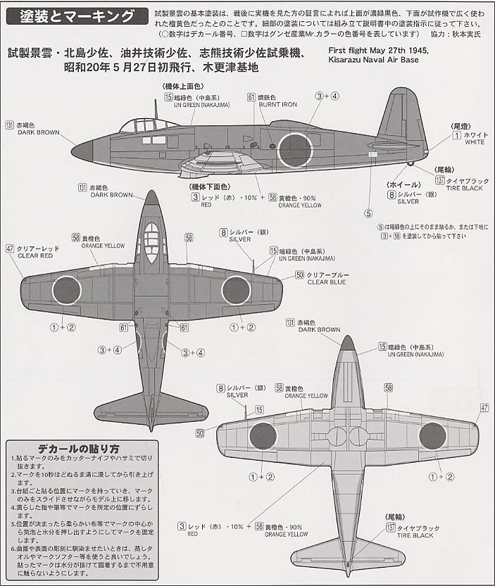 R2Y景雲1⁄72モデル完成品、日本海軍試作偵察機です。 プラモデル制作 1