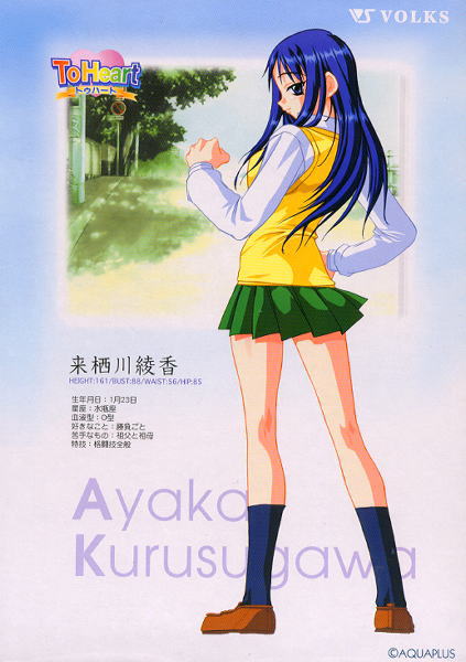 To Heart トゥハート B2 ポスター To Heart』（トゥハート） 非売品