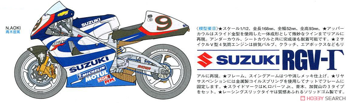 スズキ RGV-Γ(XR89) (プラモデル) - ホビーサーチ カーモデル