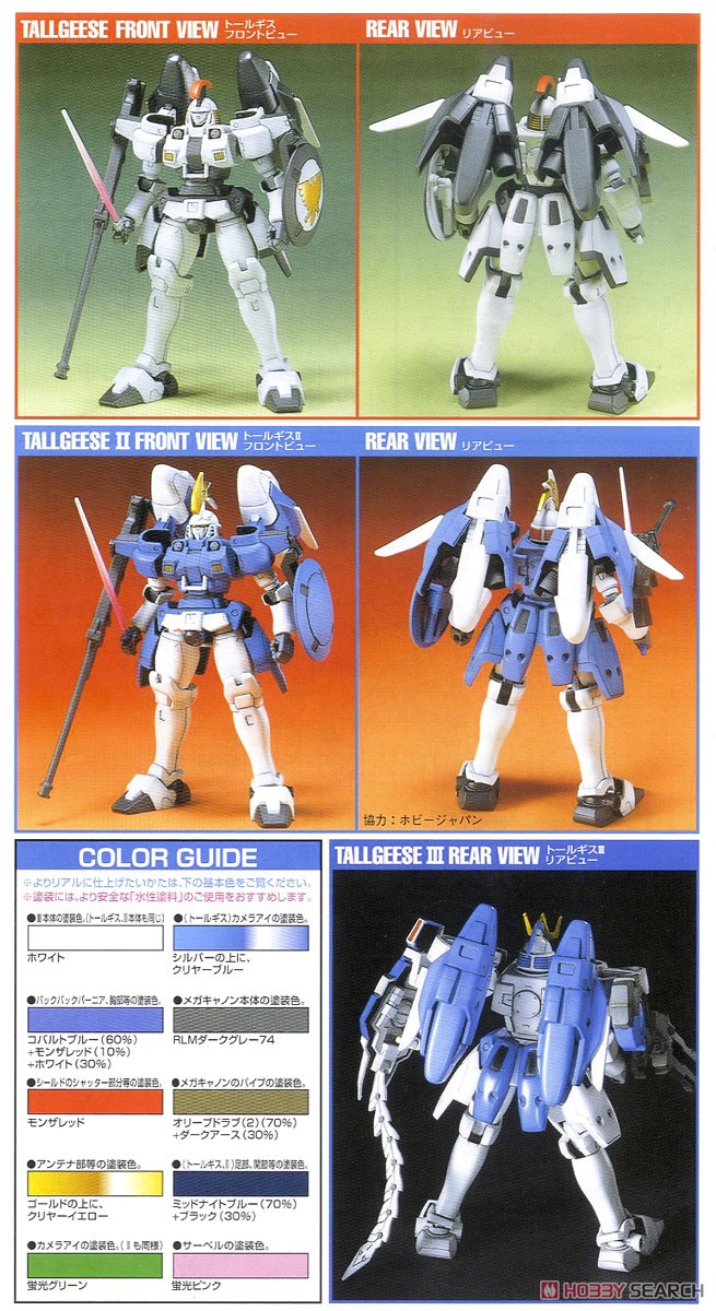 RG トールギスII & III セット 未組み立て RG トールギスII & III