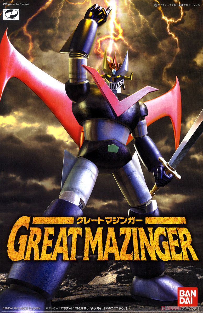 グレートマジンガー (プラモデル) - ホビーサーチ ガンプラ他