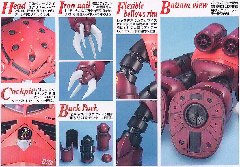 MSM-07S シャア専用ズゴック (MG) (ガンプラ) - ホビーサーチ ガンプラ他