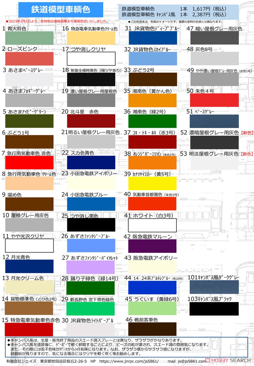 No.012 月光 青色 (通称：青15号) (カラースプレー) (鉄道模型