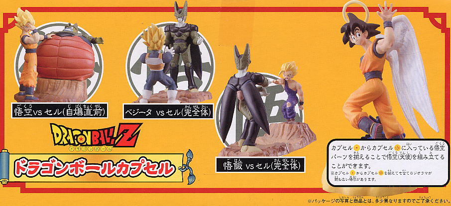 ドラゴンボールカプセル ～戦慄の戦い！セル編～ 7個セット(完成品