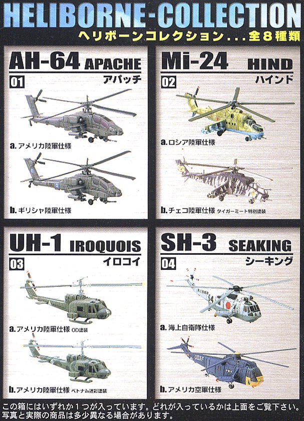 エフトイズ ヘリボーンコレクション3 全8種類＆シークレット2種