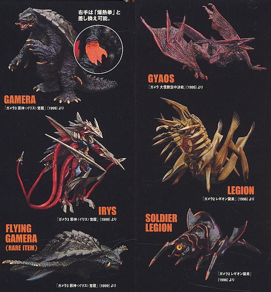 SFムービーセレクション ガメラ 10個セット(食玩) - ホビーサーチ