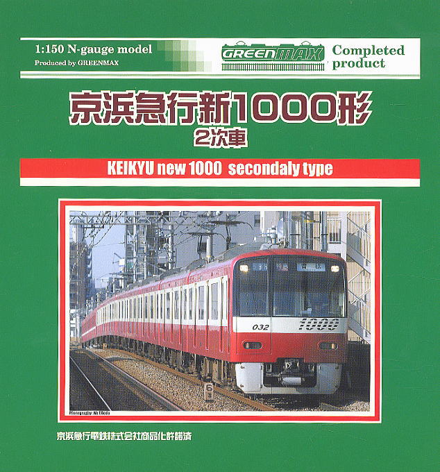 京浜急行(京急) 新1000形 2次車 基本4輛編成セット (動力付き) (基本
