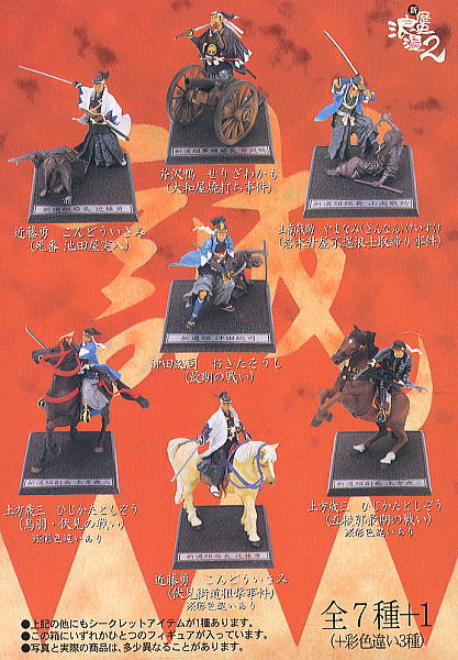 新歴史浪漫2 特別編「新撰組戦場録」 6個セット(食玩) - ホビーサーチ