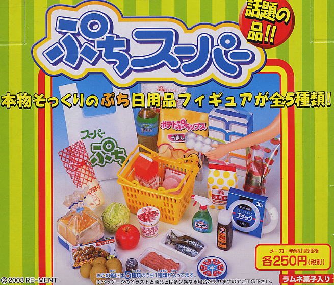 ぷちサンプルシリーズ第8弾 ぷちスーパー 10個セット(食玩) - ホビー