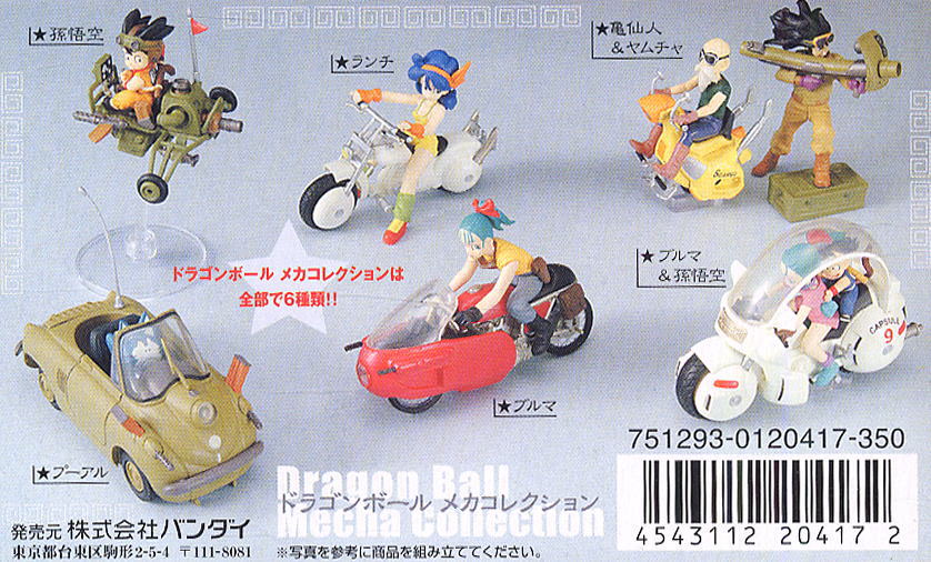 メカコレクション ドラゴンボール プラモデル まとめ売り
