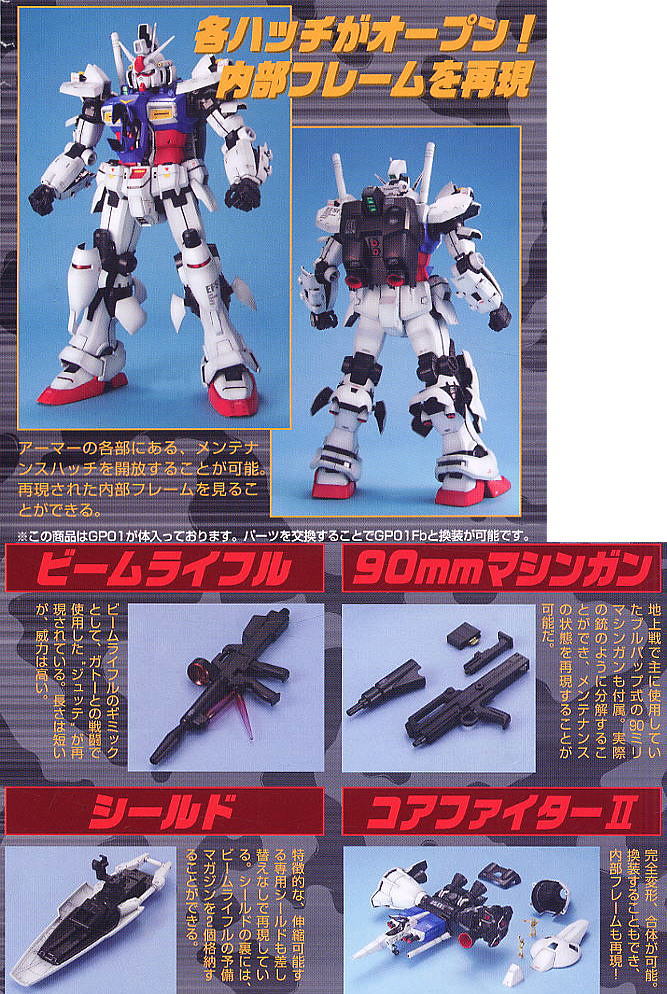 RX-78 GP01/Fb ガンダム試作1号機 (PG) (ガンプラ) - ホビーサーチ
