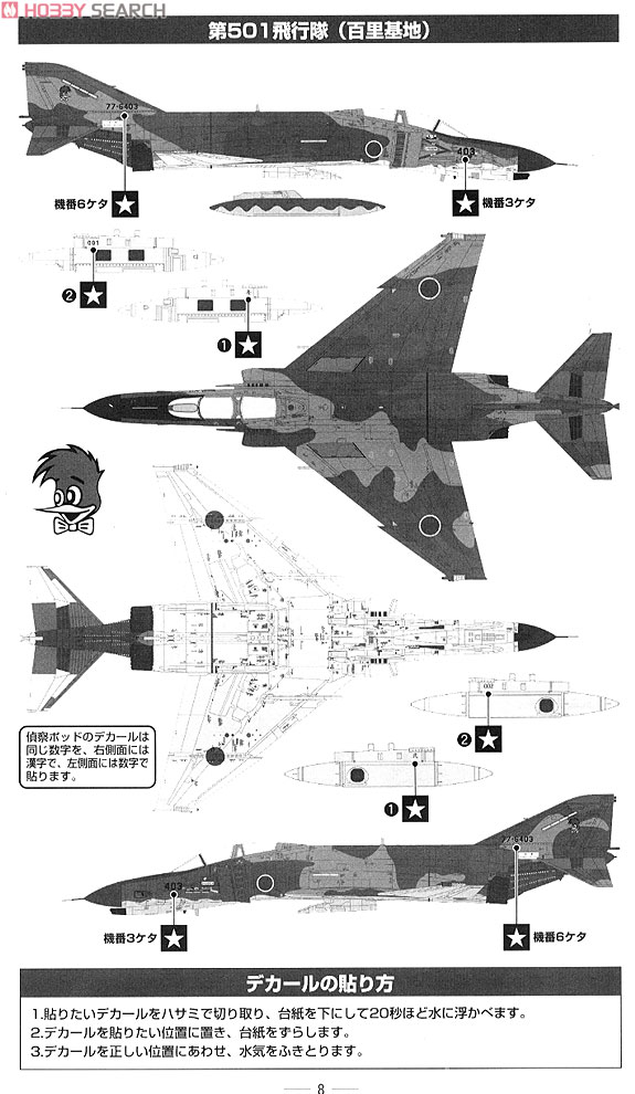 技MIX 航空自衛隊 RF-4E 501飛行隊（百里基地） AC103b｜