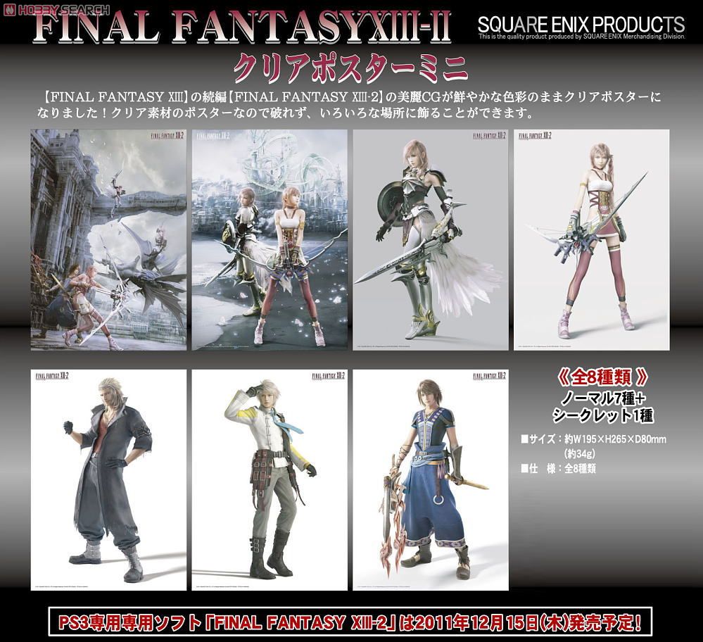 FINAL FANTASY XI B2サイズ 告知ポスター 2枚セット 【公式通販】