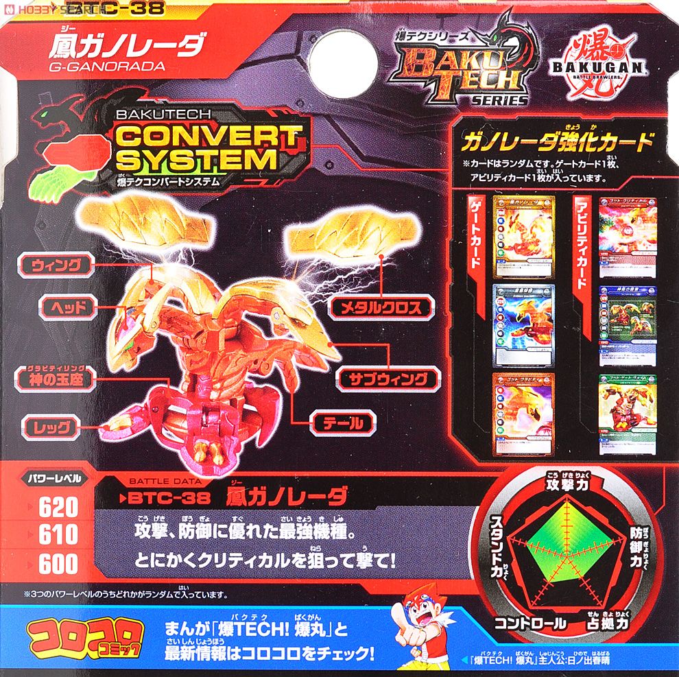 爆テク ブースターパック 鳳(ジー) ガノレーダ 金翼(ゴールドウイング