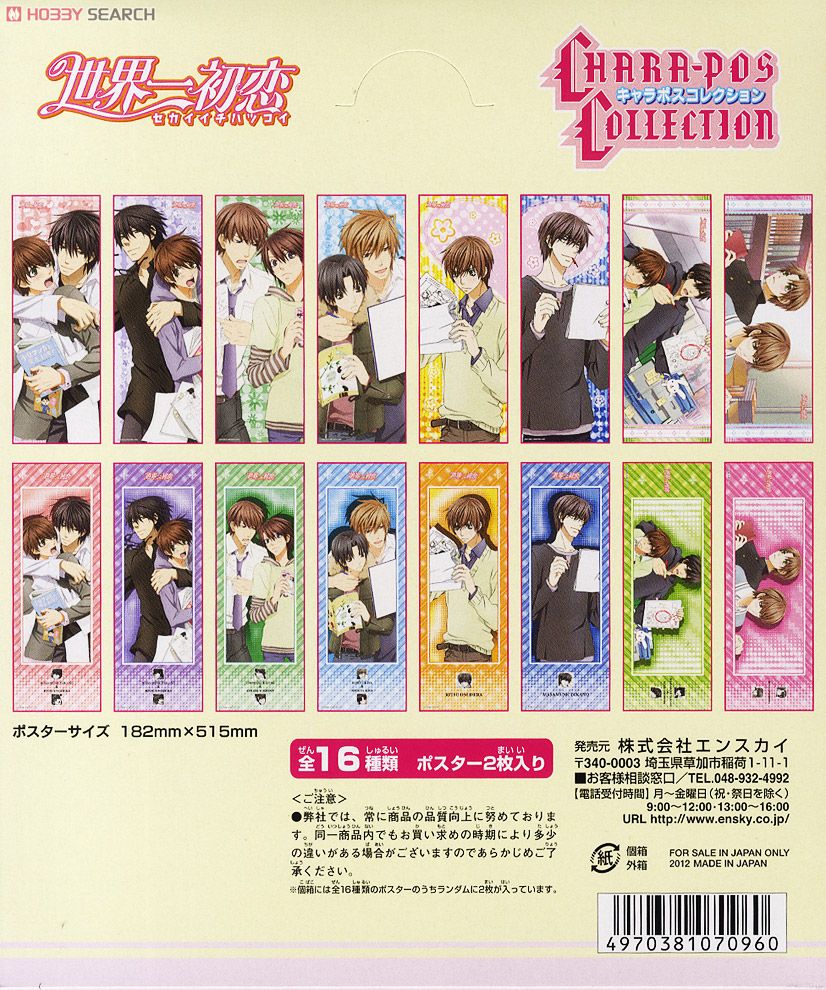 世界一初恋 キャラポスコレクション (キャラクターグッズ) - ホビー