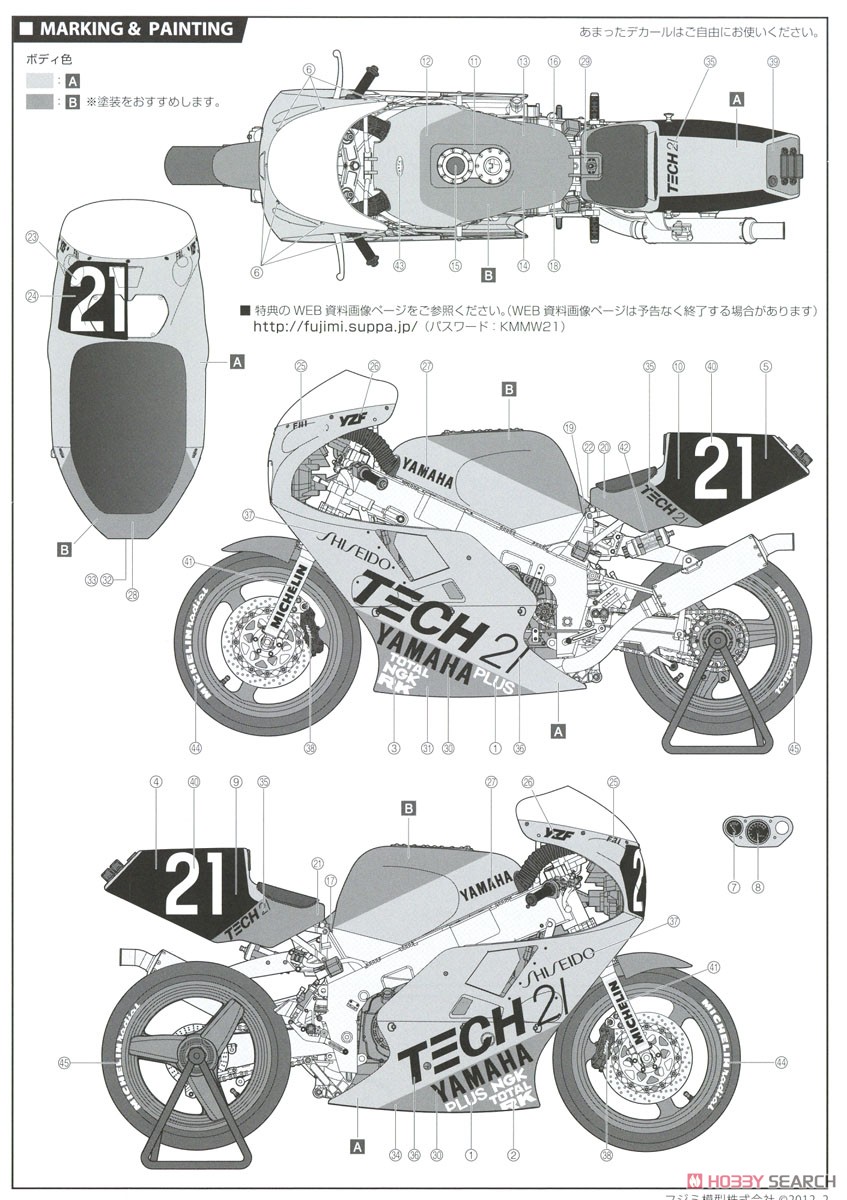 ヤマハ YZF750 TECH21 レーシングチーム 1987鈴鹿8耐仕様 (プラモデル