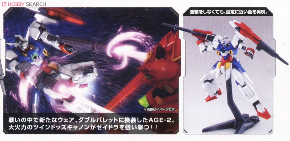 ガンダムAGE-2 ダブルバレット (HG) (ガンプラ) - ホビーサーチ ガンプラ他