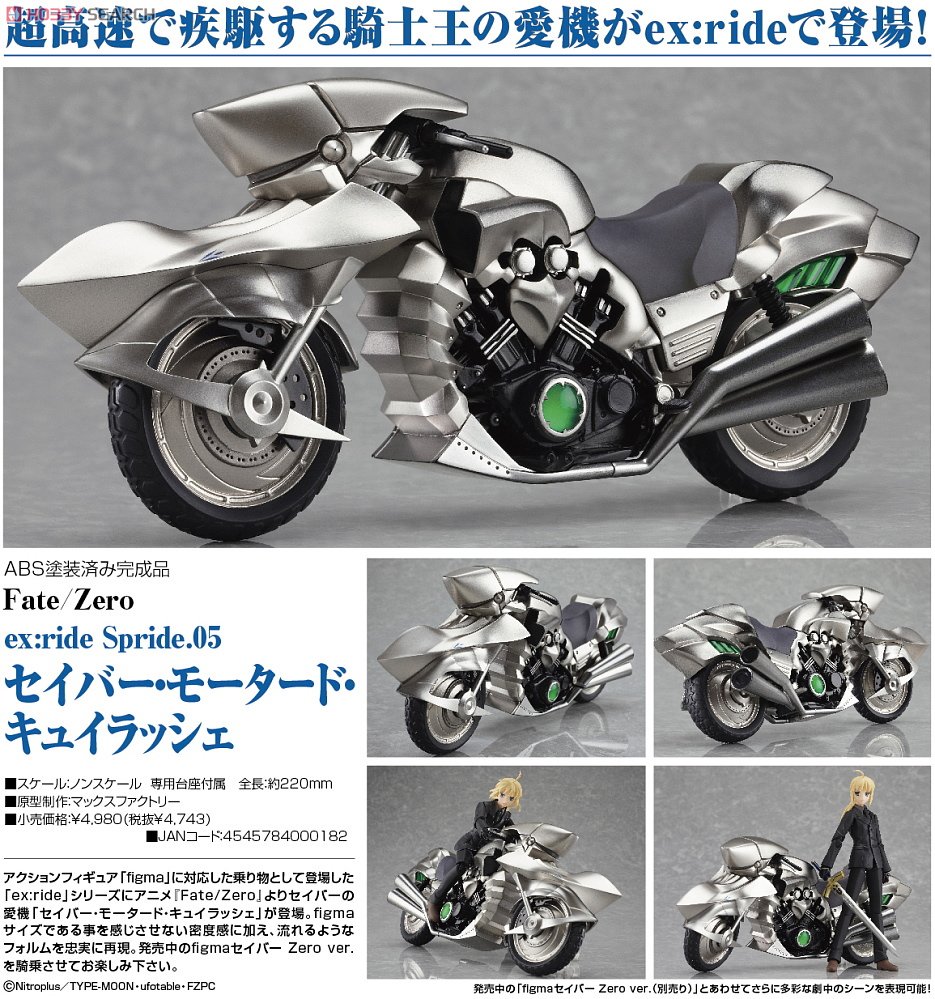 Fate/Zero セイバー＆セイバー・モータード・キュイラッシェ 1/8 完