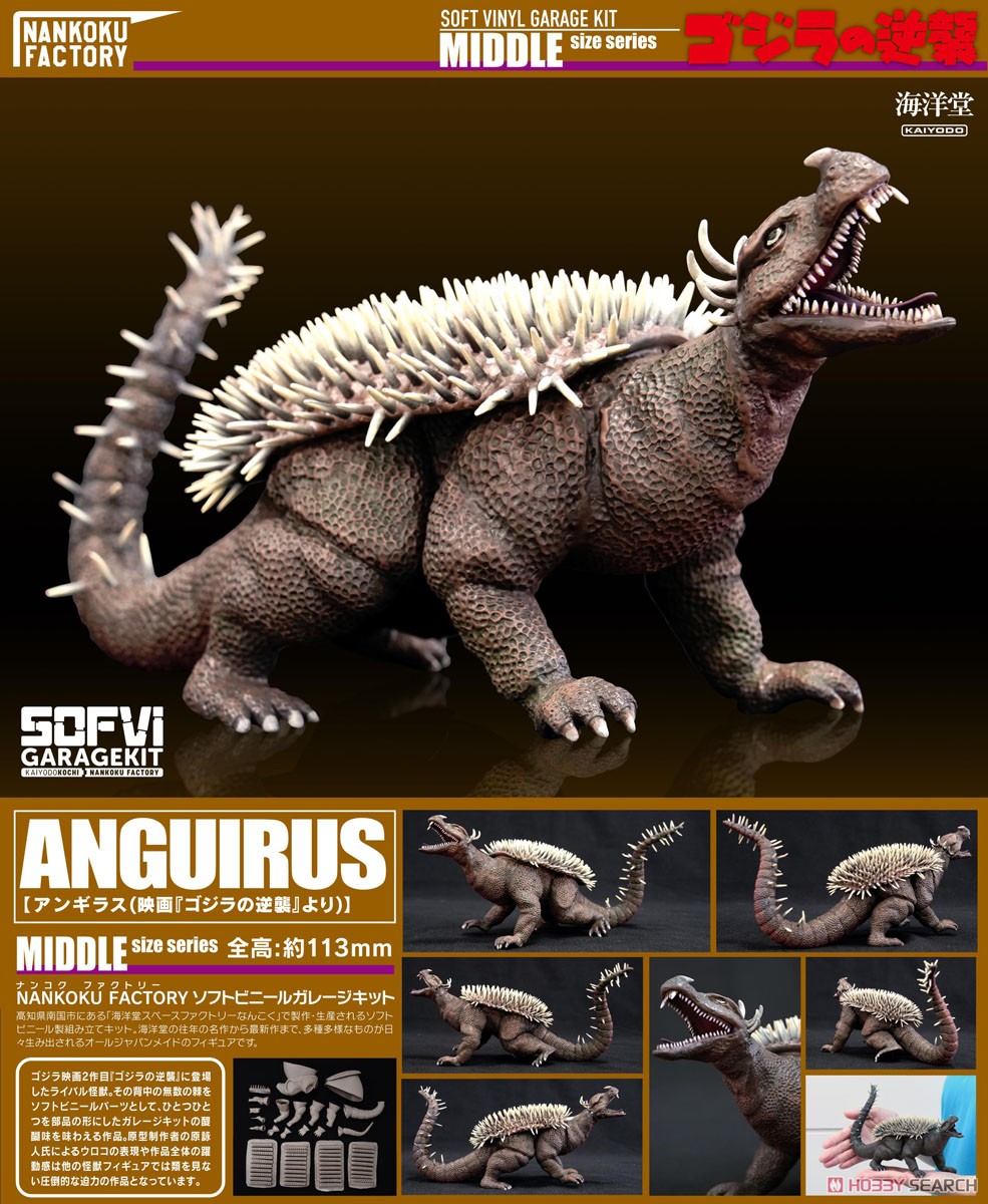 ガレージキット アンギラス