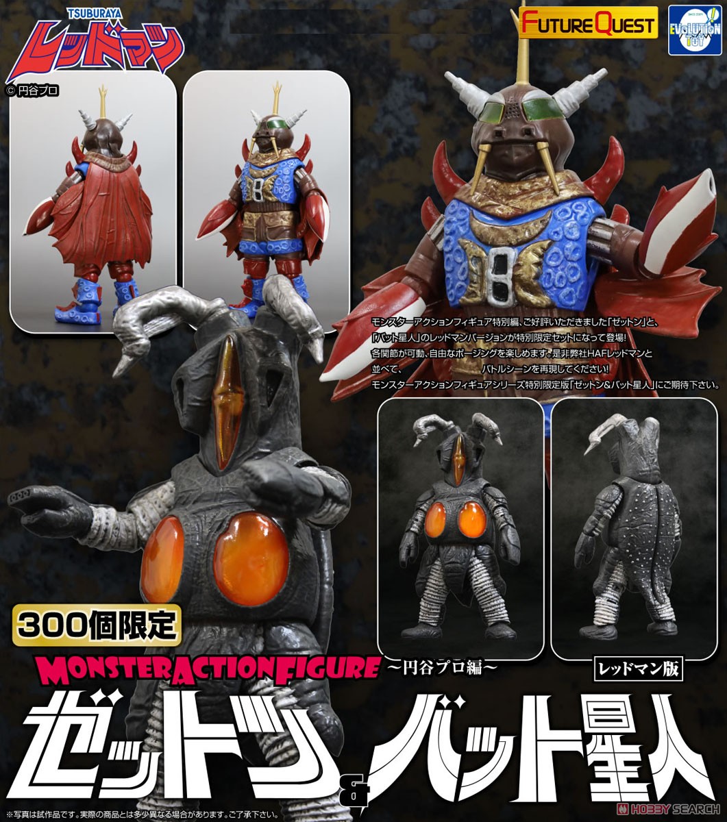 モンスターアクションフィギュア ゼットン二代目 バット星人 レッド